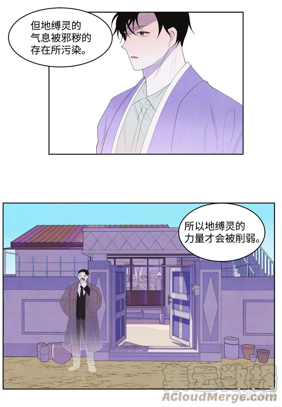 凤凰爱玛电动车专卖店漫画,77 猜测1图