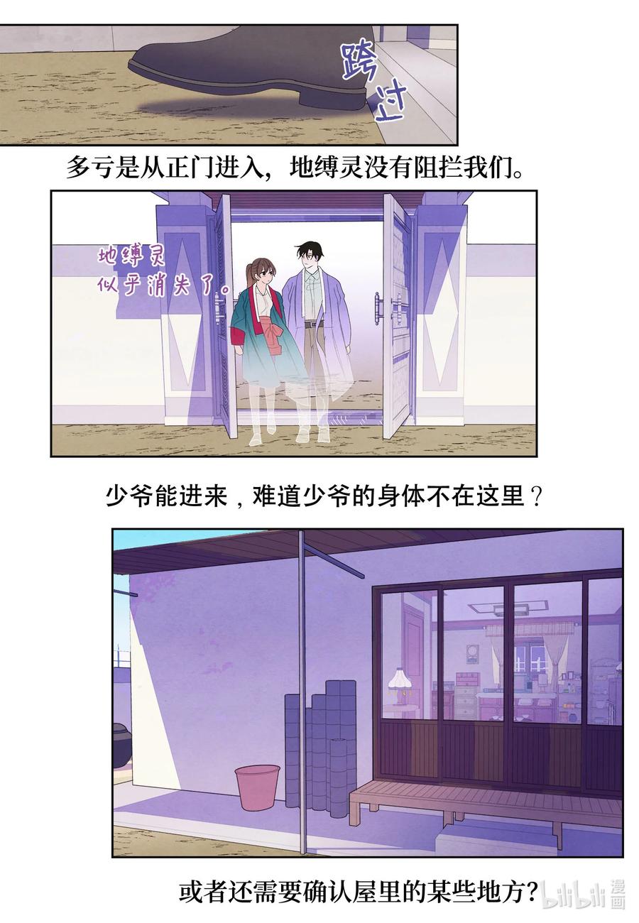 凤凰爱玛电动车专卖店漫画,77 猜测2图