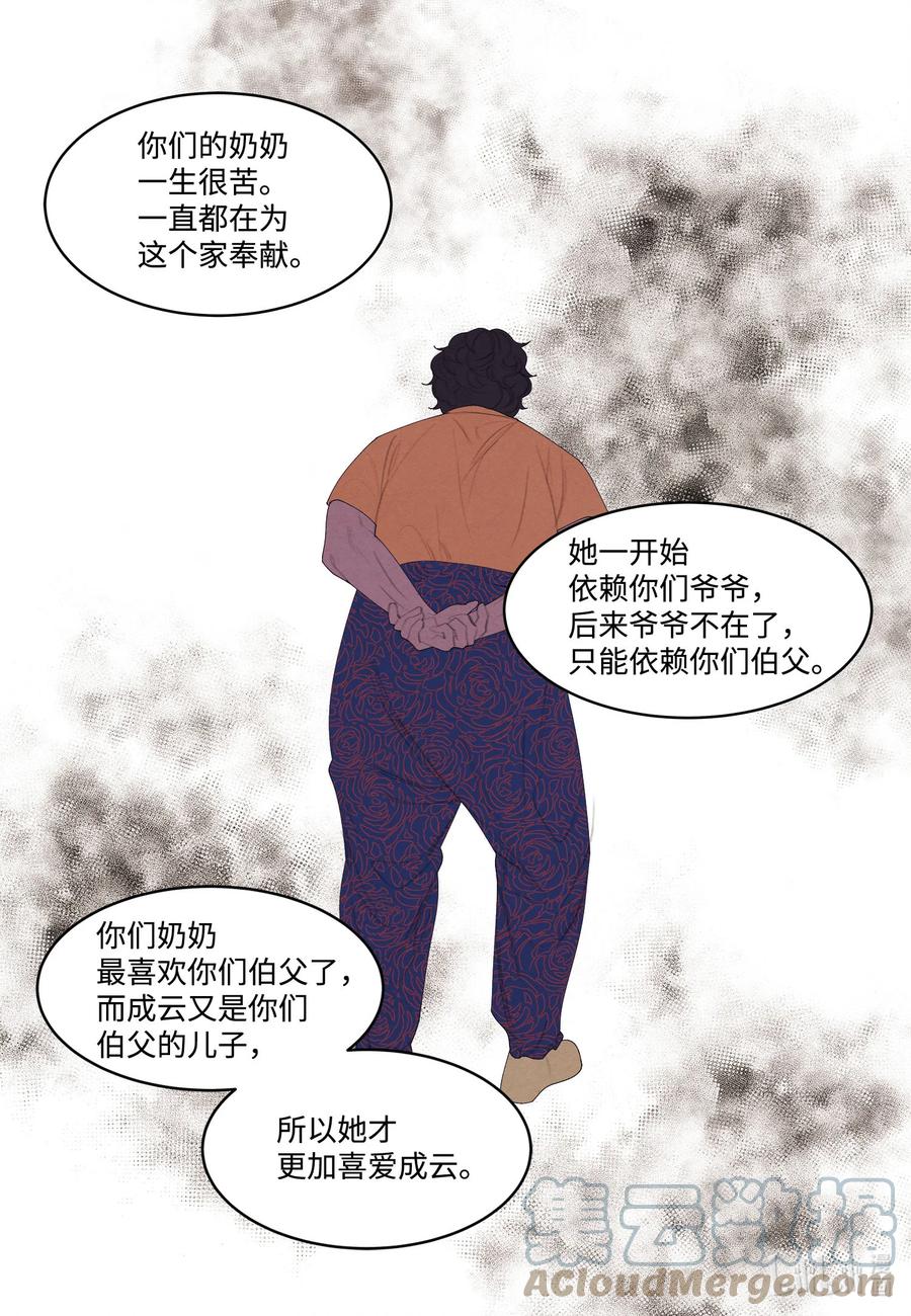 凤凰ai英语电脑版本漫画,74 冲突1图