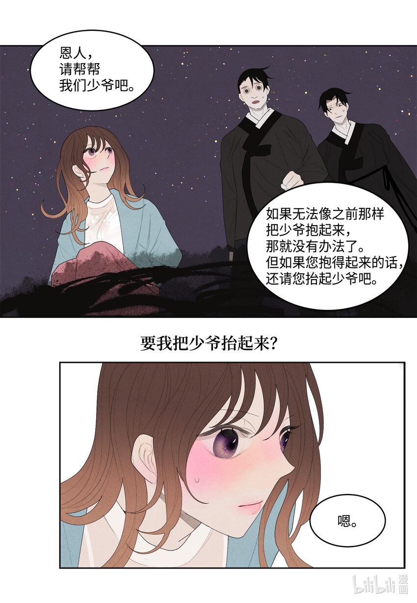 凤凰ai英语官网登录漫画,12 消散的少爷与蛇2图