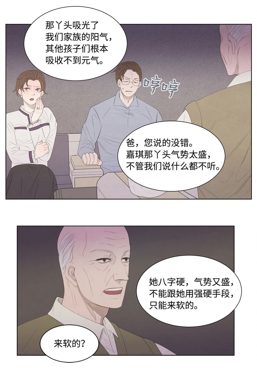 凤凰爱谷漫画,04 被绑架了2图