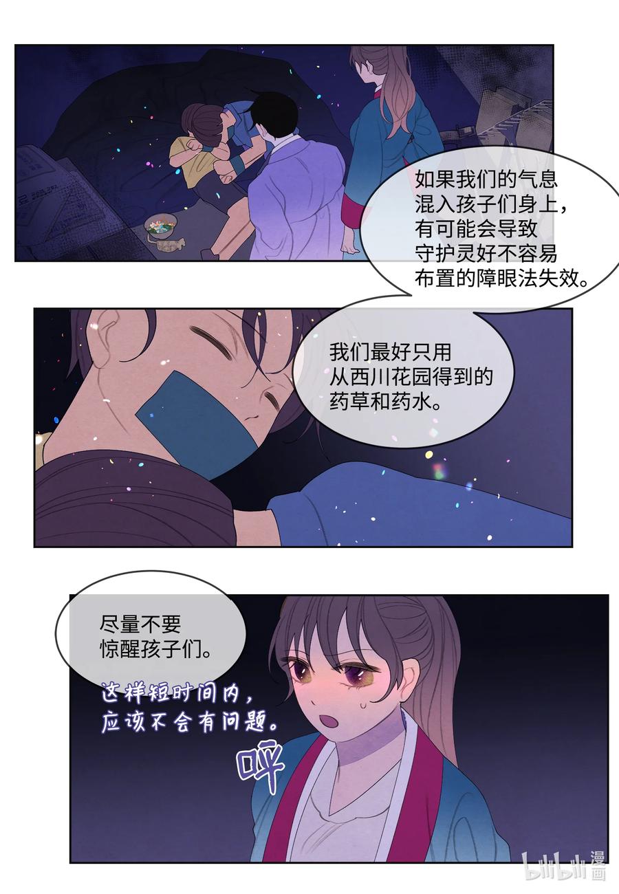 凤凰传奇全部歌曲漫画,80 猜测2图