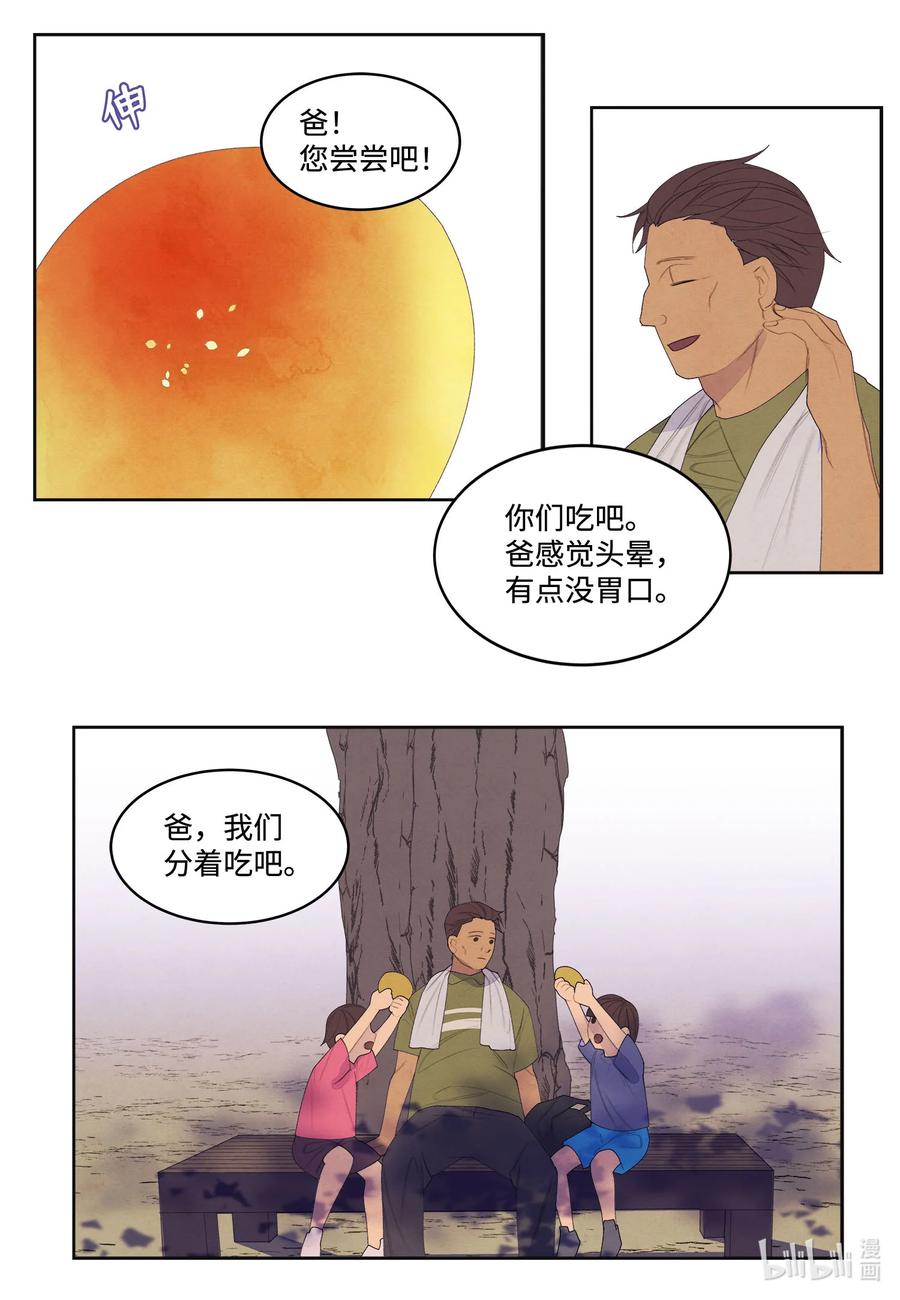 凤凰传奇唱歌视频漫画,74 冲突2图