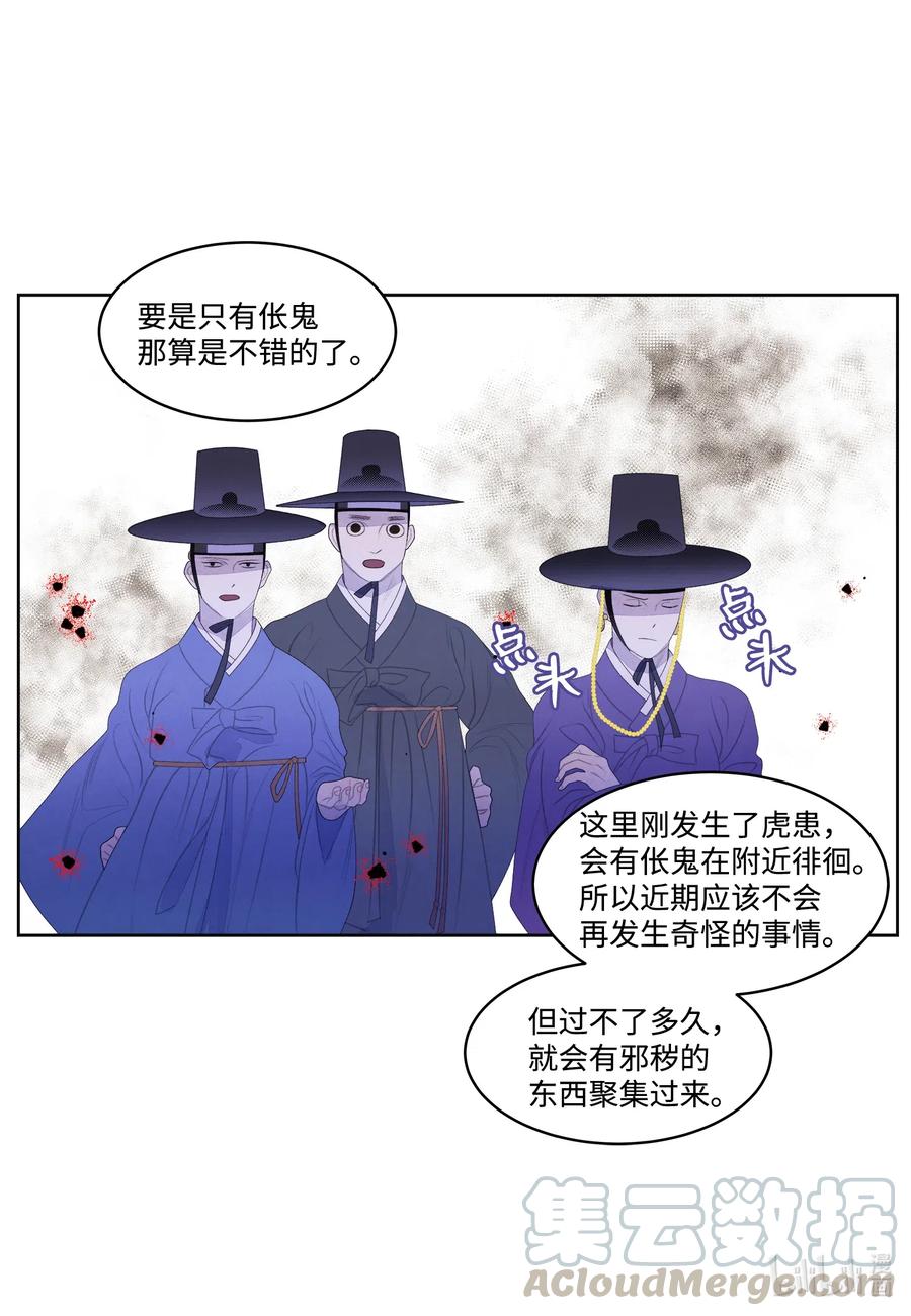 凤凰爱谷漫画,50 虎患源头1图