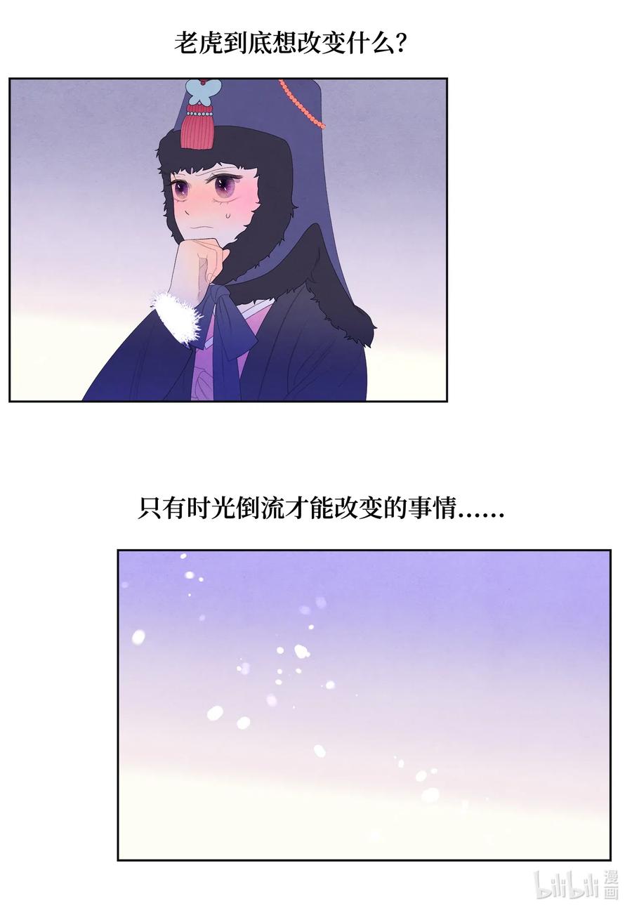 凤凰爱谷漫画,50 虎患源头2图