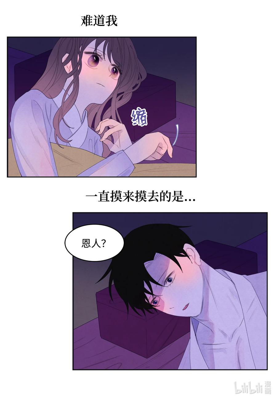 凤凰传奇全部歌曲漫画,68 同寝2图