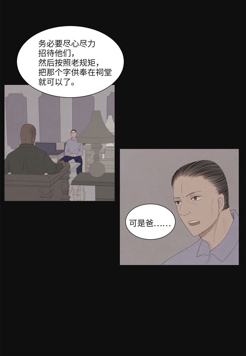 凤凰网官网漫画,02 今生的相见2图