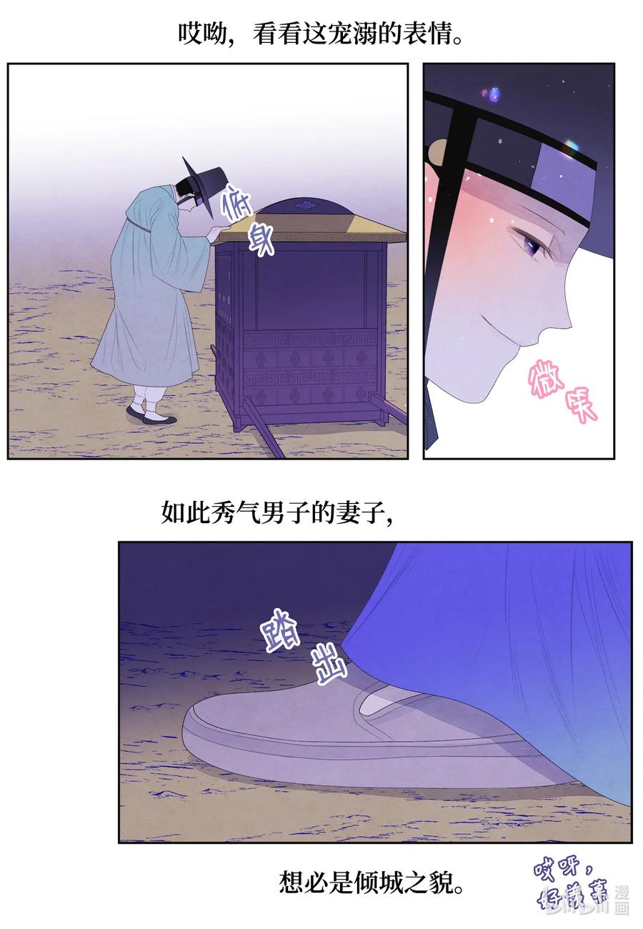 凤凰网官网漫画,47 夫妻同寝？2图