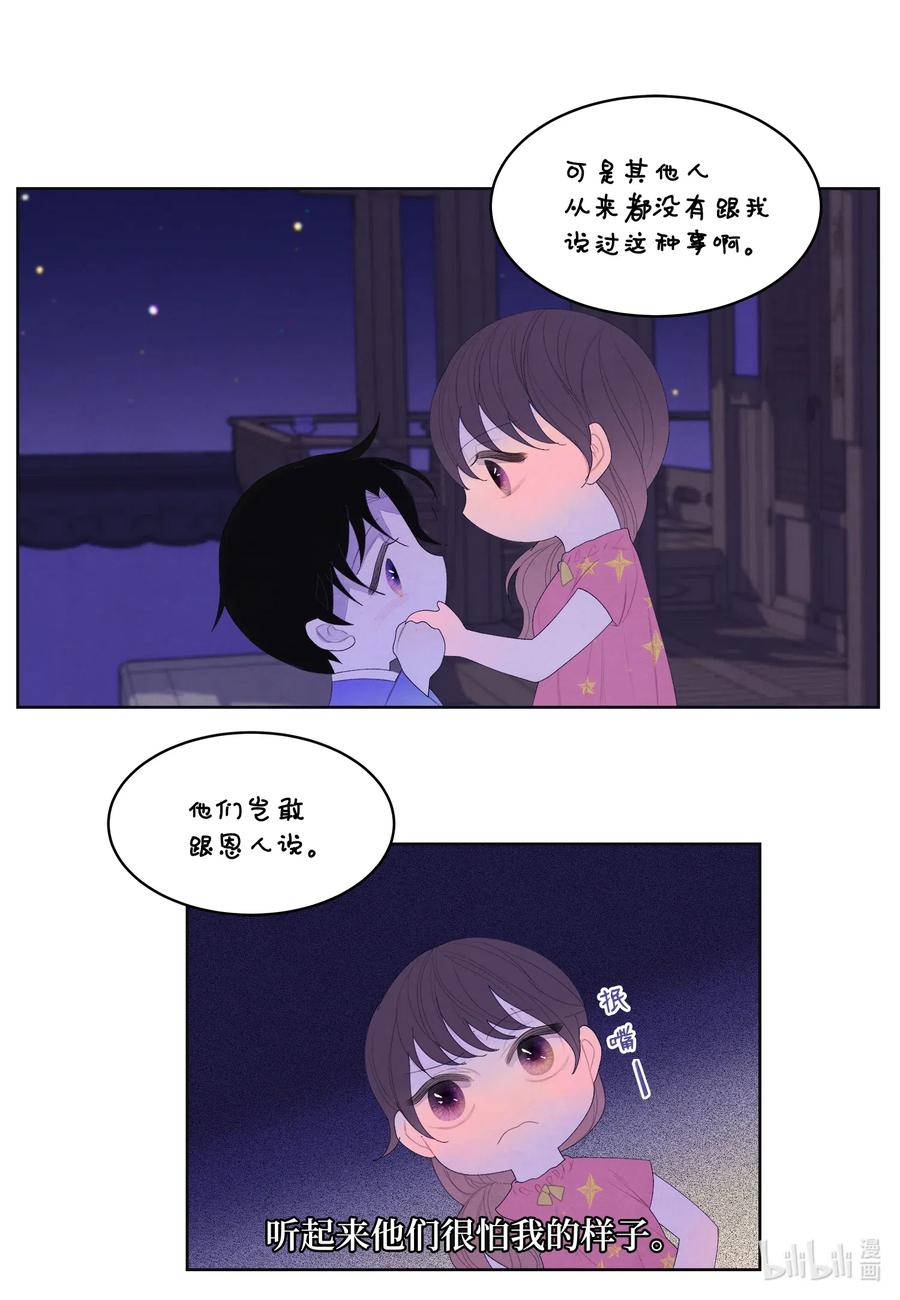 凤凰ai英语电脑版本漫画,43 少爷的纸条2图