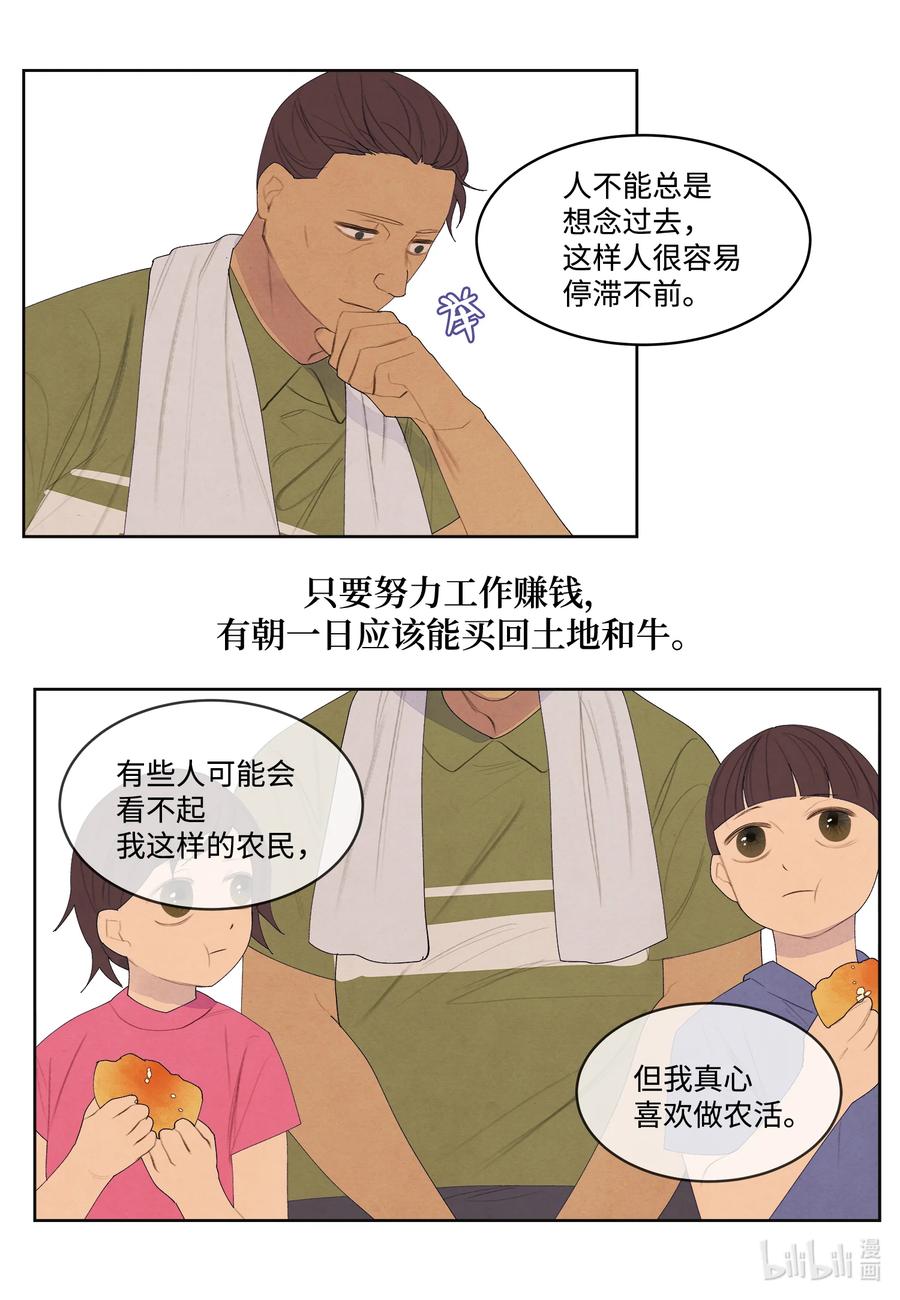 凤凰ai英语电脑版本漫画,74 冲突2图