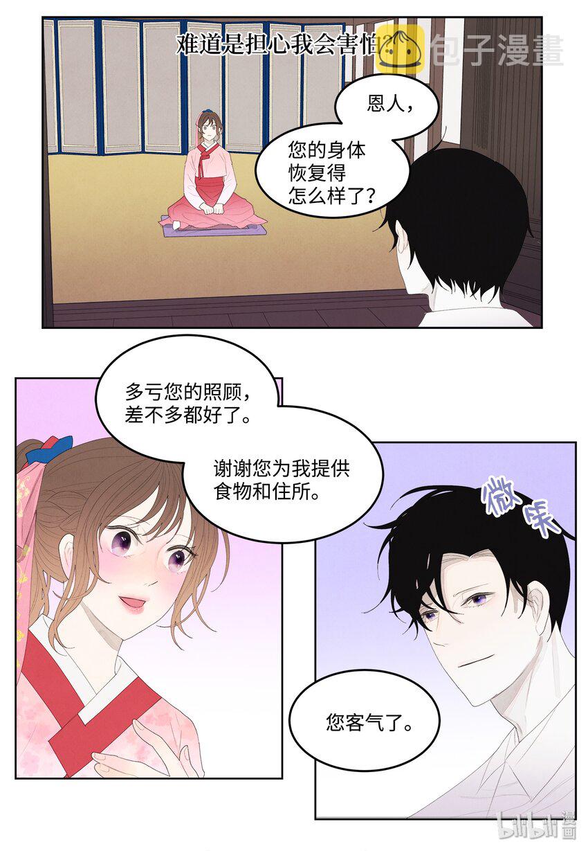 凤凰古城漫画,09 互通姓名1图