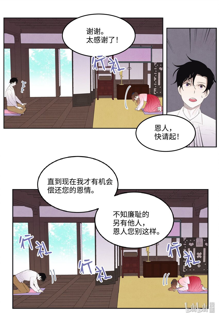 凤凰古城漫画,09 互通姓名1图