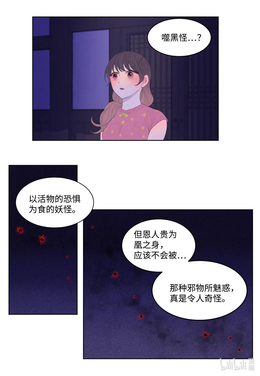 凤凰ai英语官网登录漫画,43 少爷的纸条2图