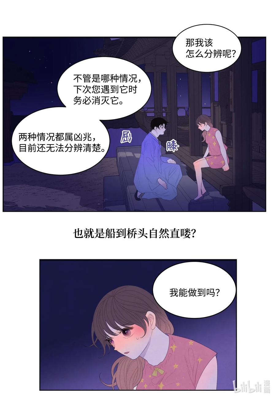 凤凰网官网漫画,43 少爷的纸条2图