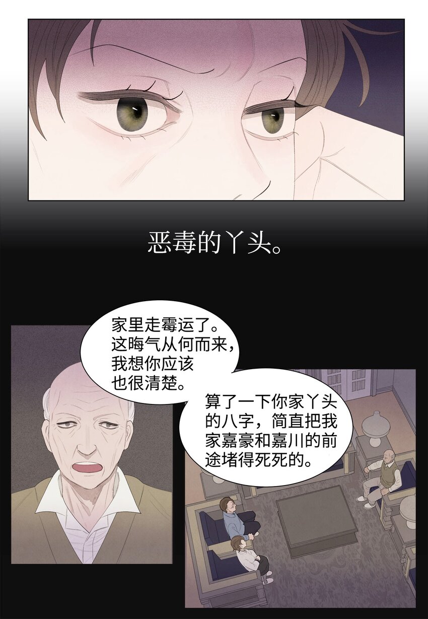 凤凰爱谷漫画,04 被绑架了1图