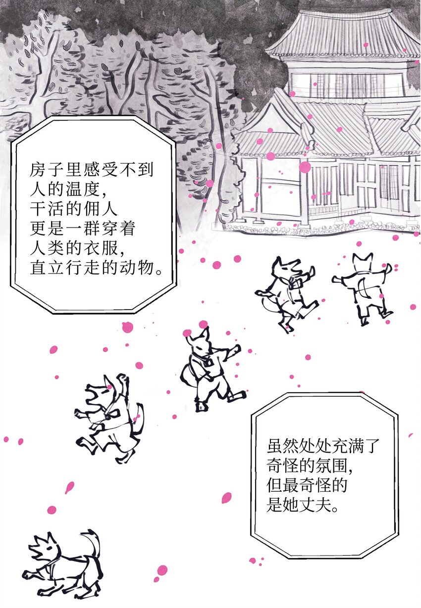 凤凰新闻网漫画,01 前世姻缘2图