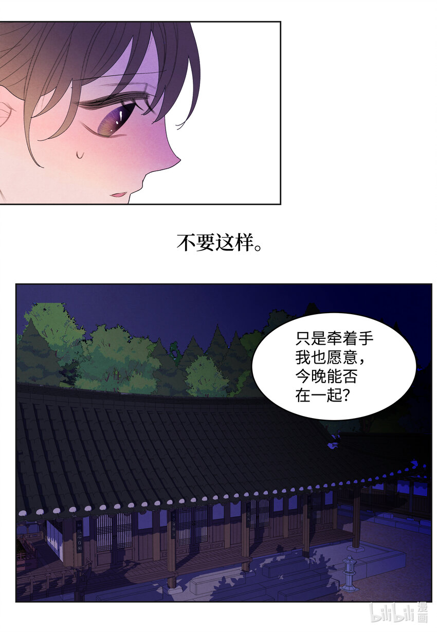 凤凰ai英语app漫画,107 泪别1图