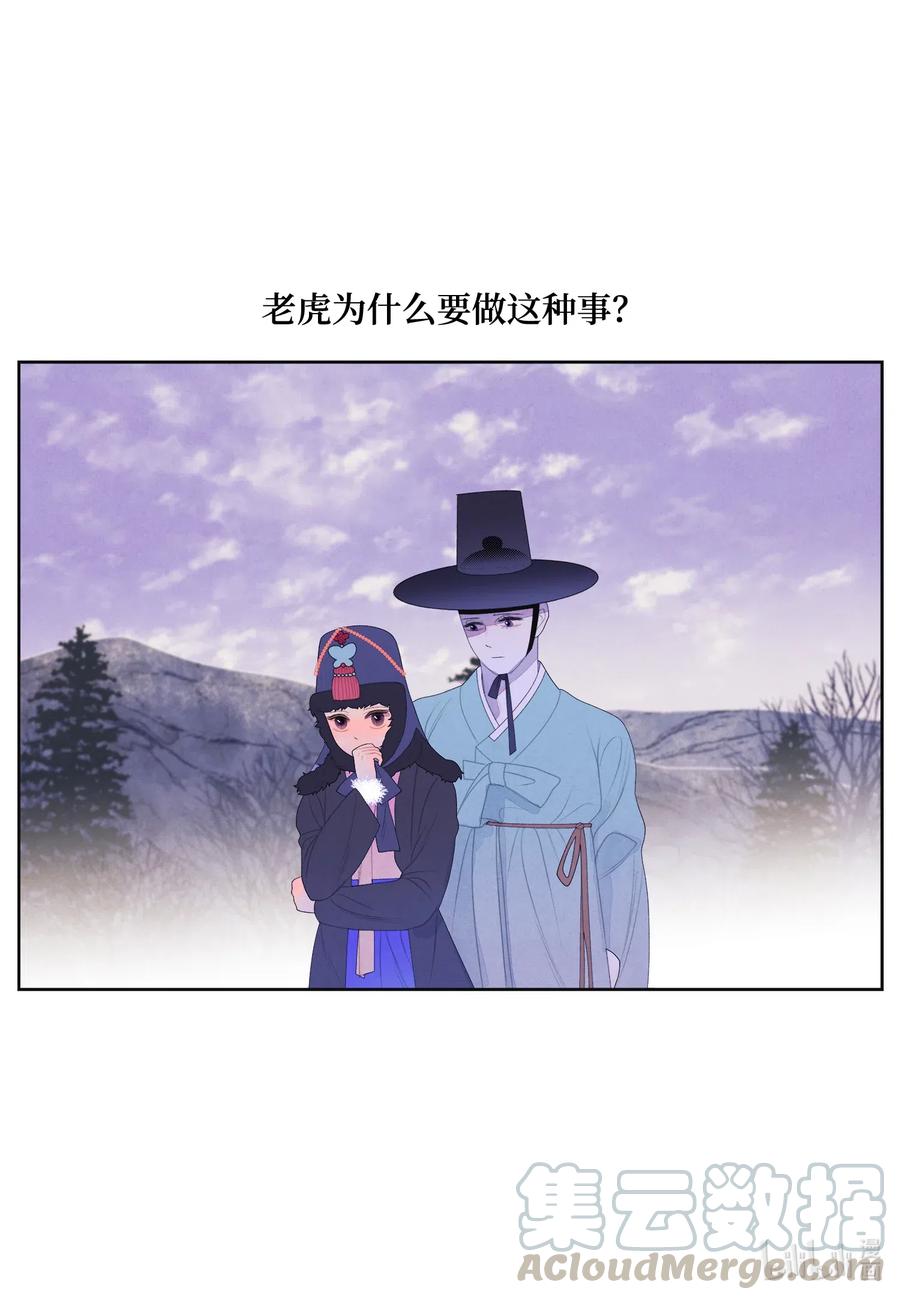 凤凰爱谷漫画,50 虎患源头1图