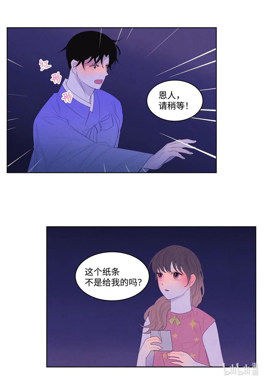 凤凰爱史漫画,44 共度春宵？！2图