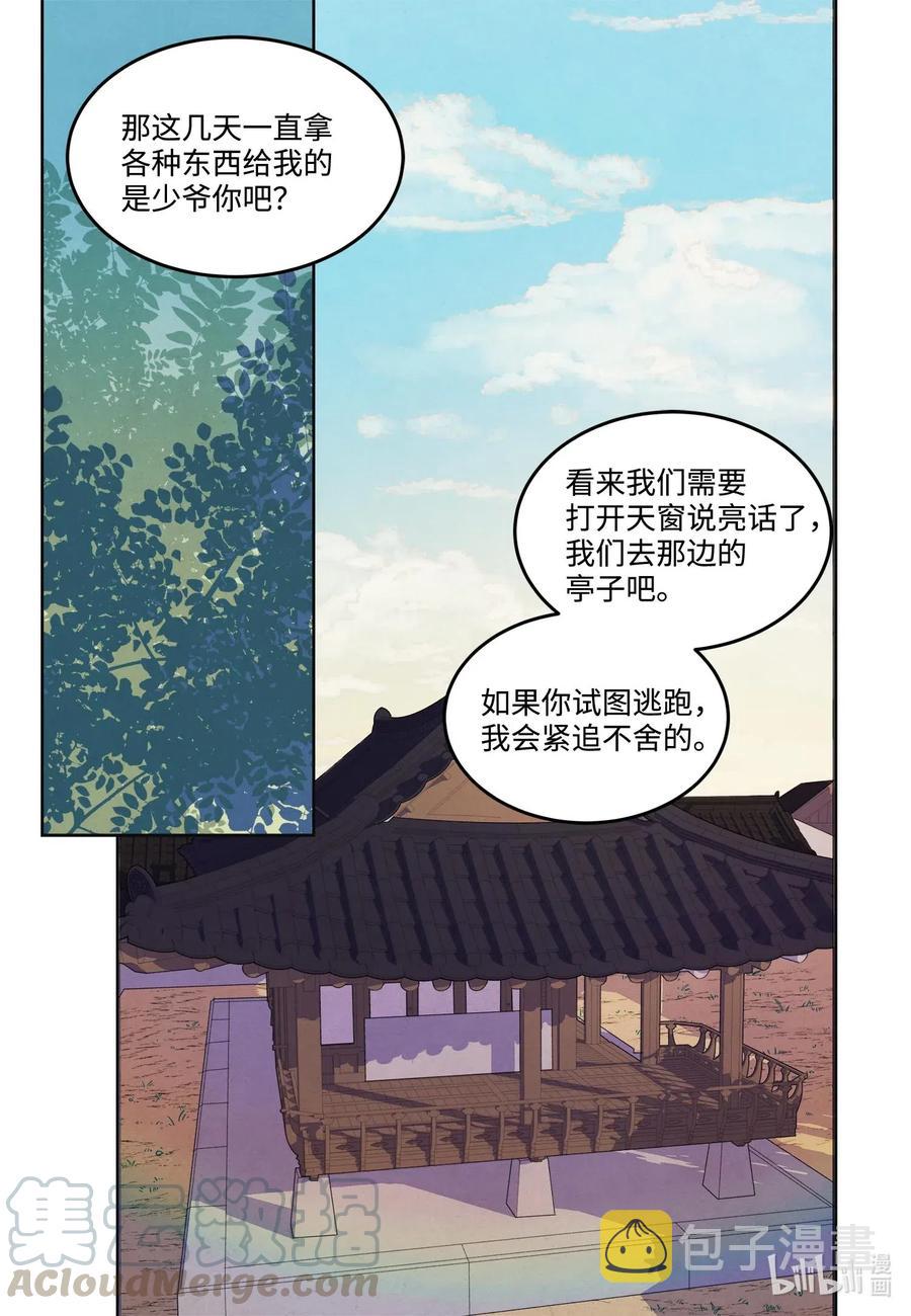 凤凰新闻网漫画,21 打开天窗说亮话1图