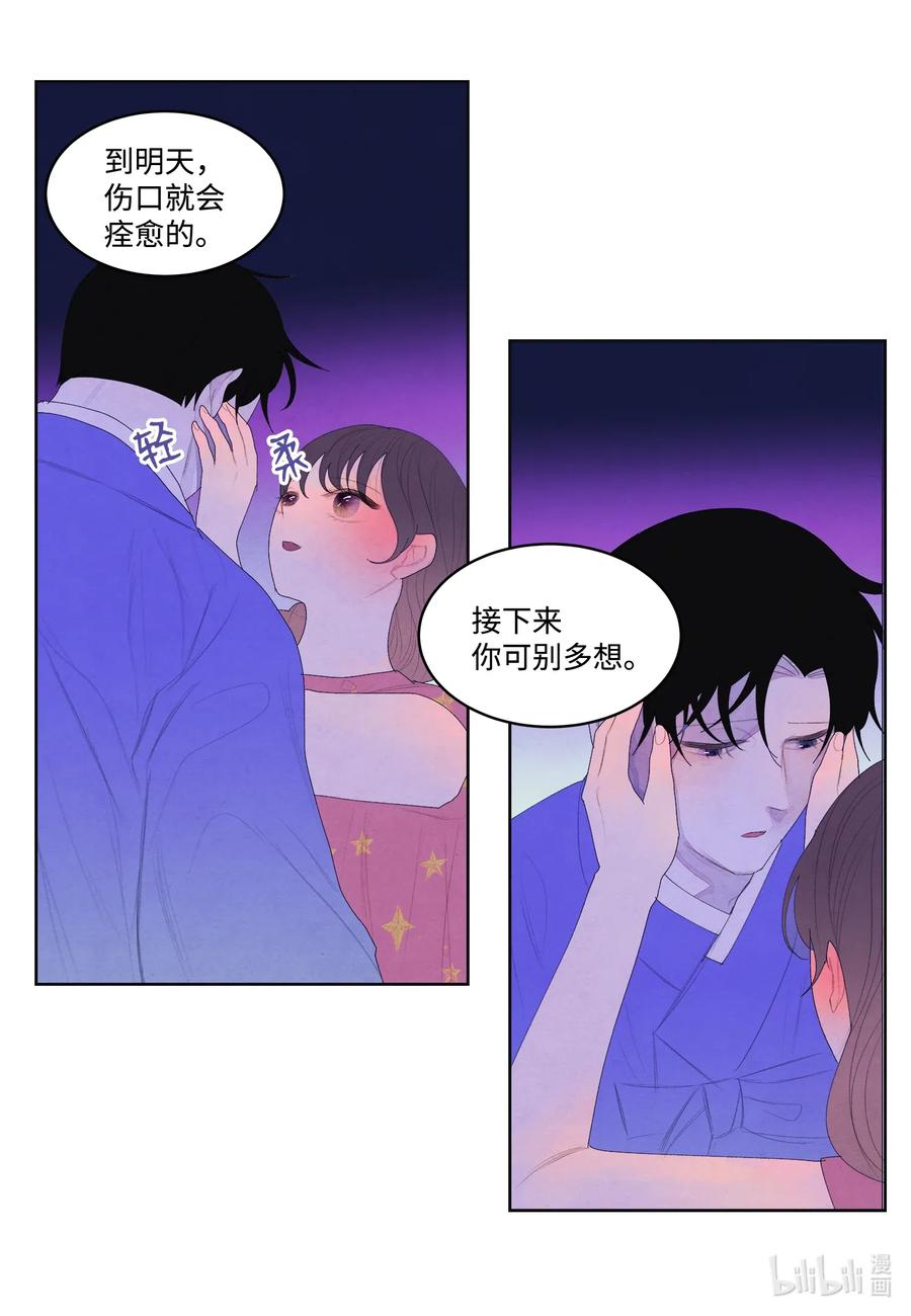 凤凰爱史漫画,44 共度春宵？！2图