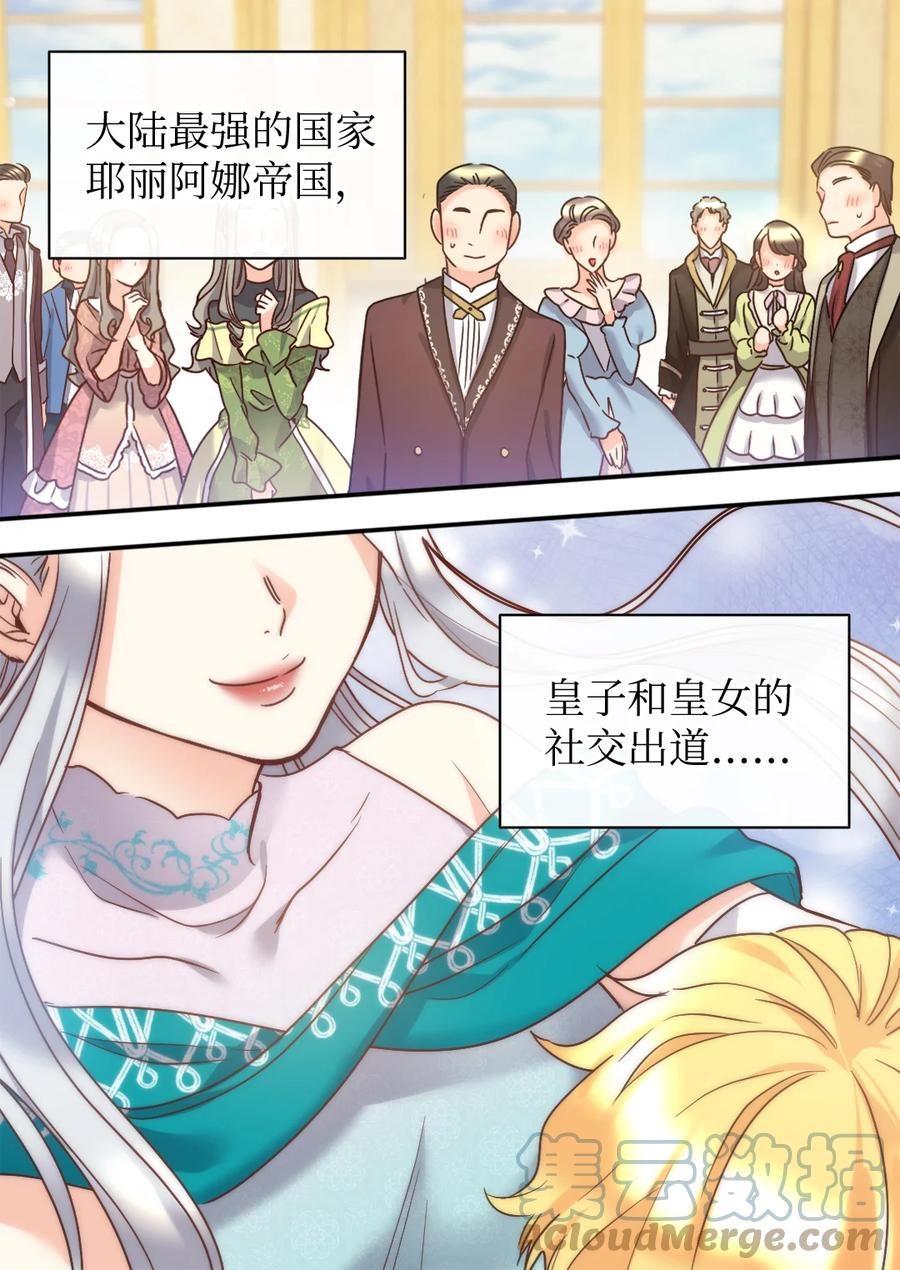 双胞胎兄妹的父皇是宠娃狂魔16话漫画,084 被亲亲了！2图