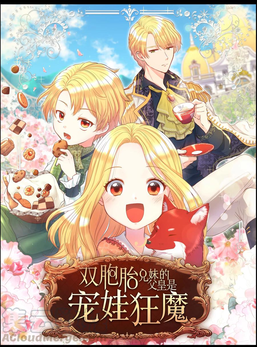 双胞胎兄妹的父皇是宠娃狂魔16话漫画,062 叫爸爸1图