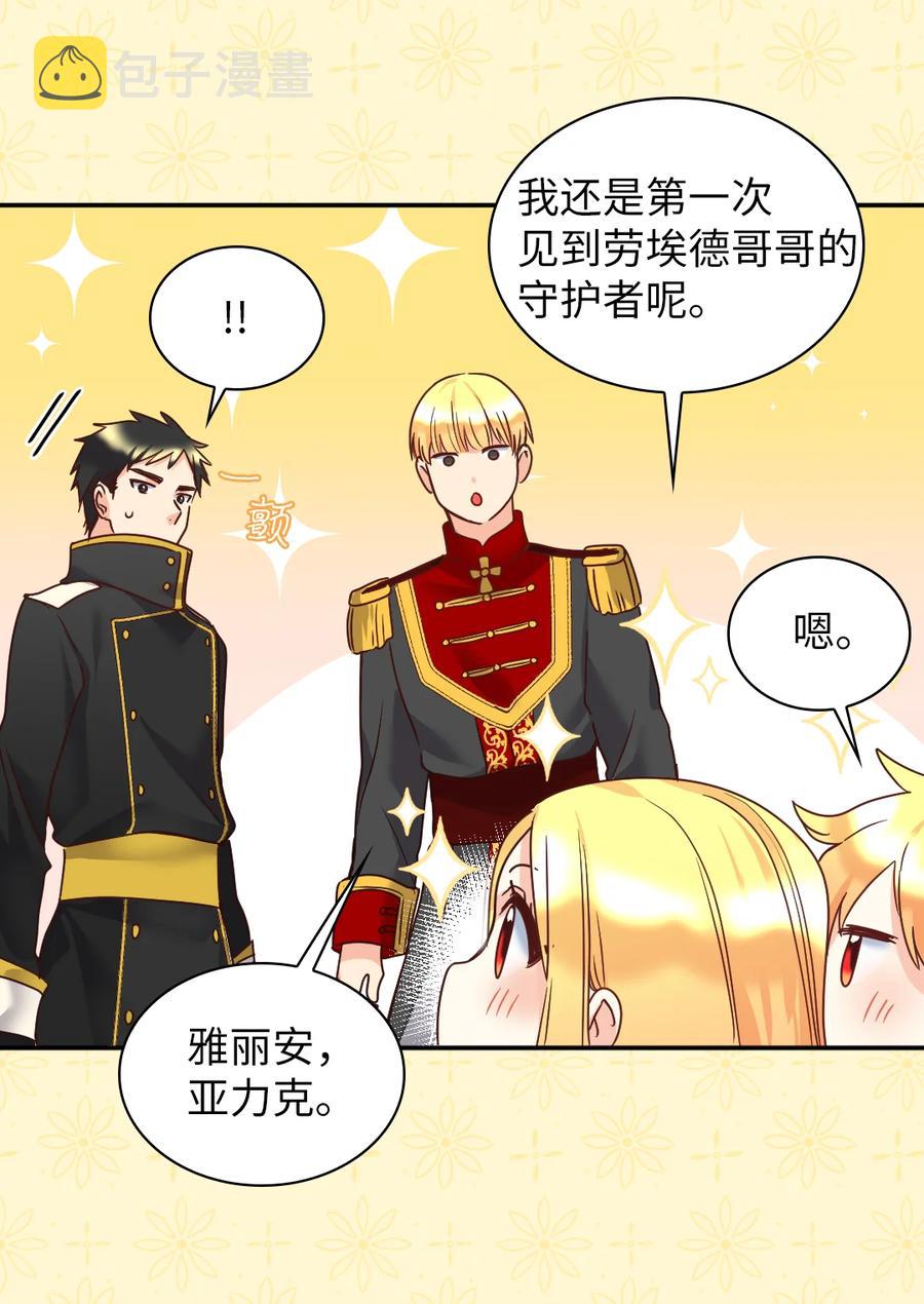 双胞胎兄妹的父皇是宠娃狂魔漫画,080 变装出行1图