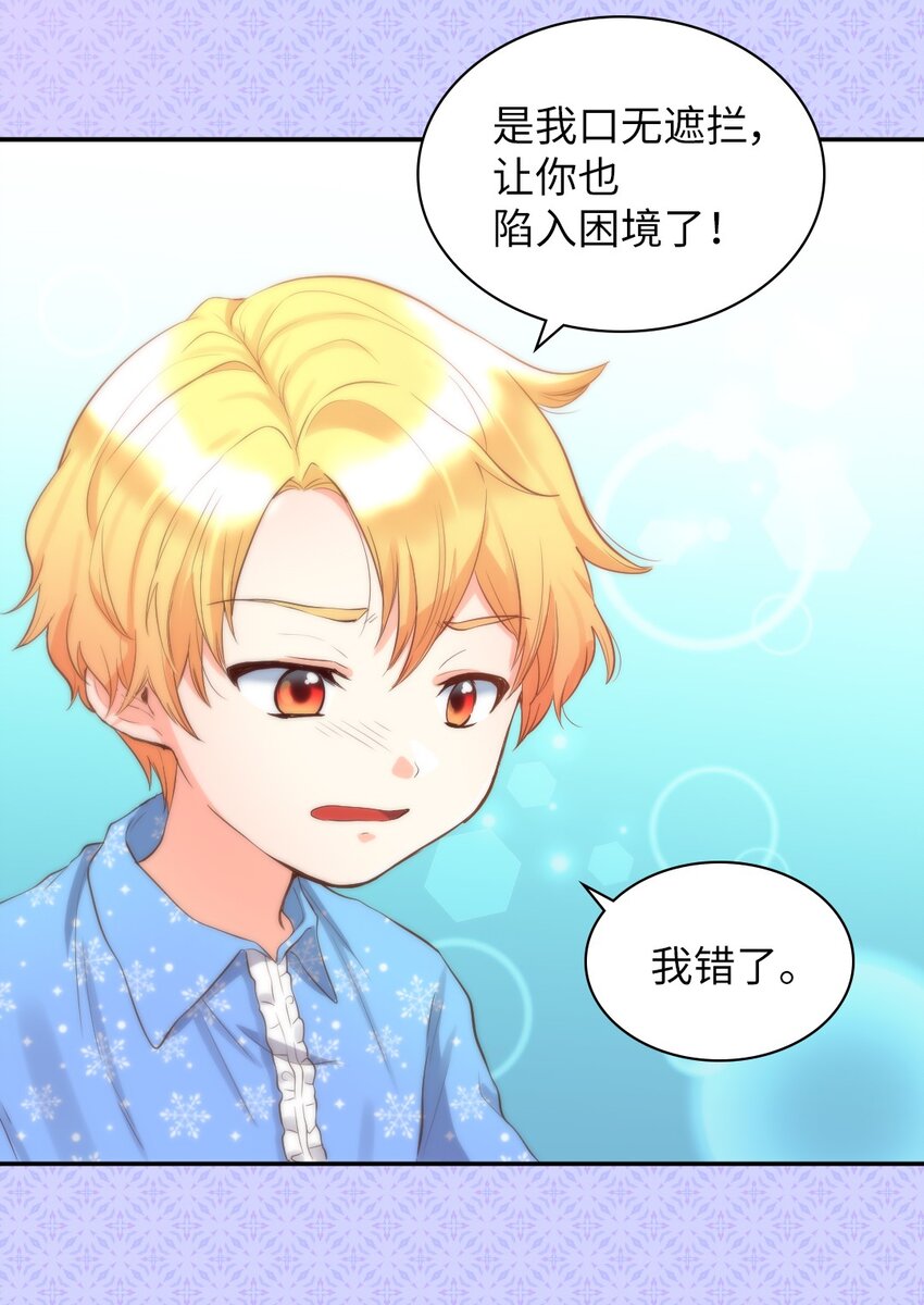 双胞胎兄妹的父皇是宠娃狂魔16话漫画,012 乌龙事件1图