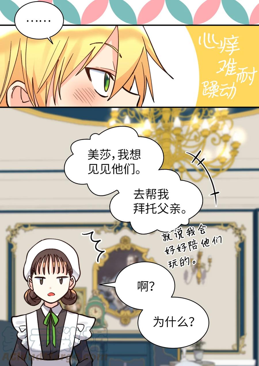 双胞胎兄妹的父皇是宠娃狂魔奇妙漫画,067 森林帝国1图