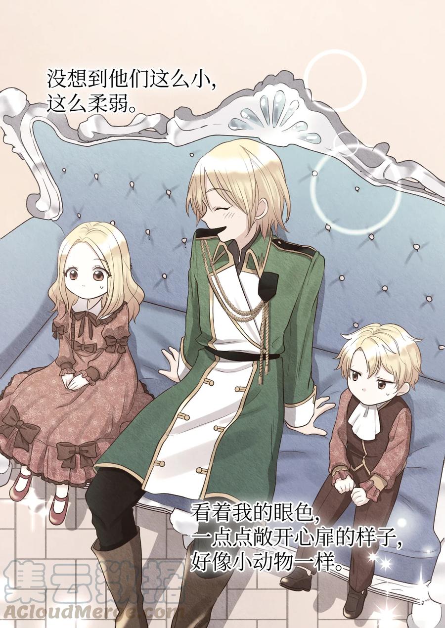 双胞胎兄妹的父皇是宠娃狂魔奇妙漫画,067 森林帝国2图
