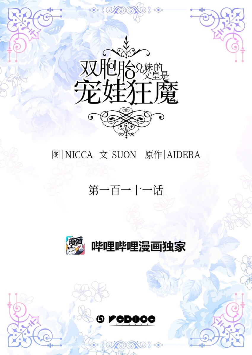 双胞胎兄妹的父皇是宠娃狂魔漫画,111 留信出走2图