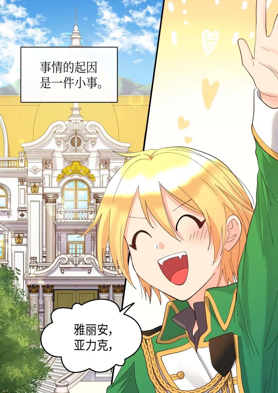 双胞胎兄妹的父皇是宠娃狂魔漫画,059 花粉过敏1图