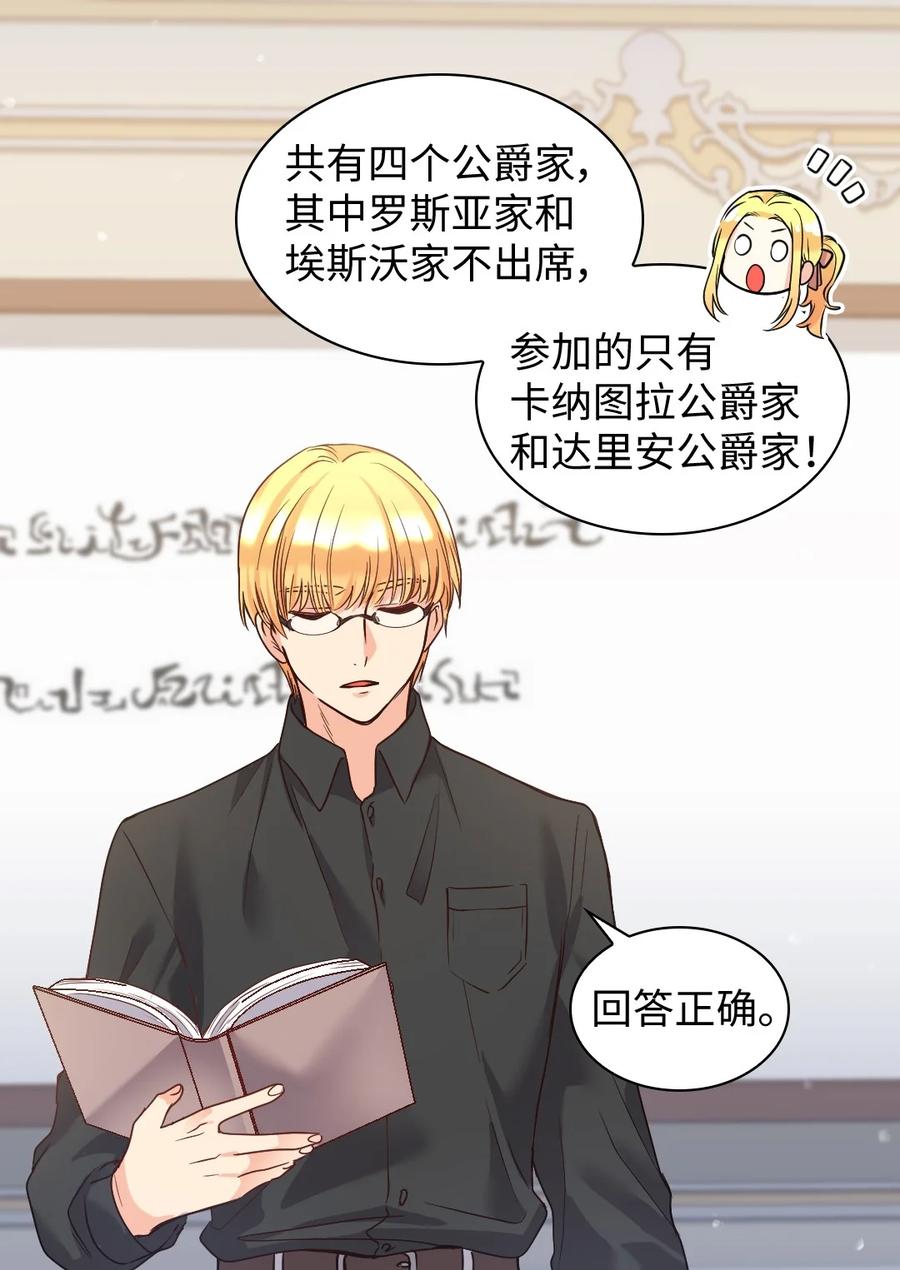 双胞胎兄妹的父皇是宠娃狂魔漫画,082 讨好失败1图