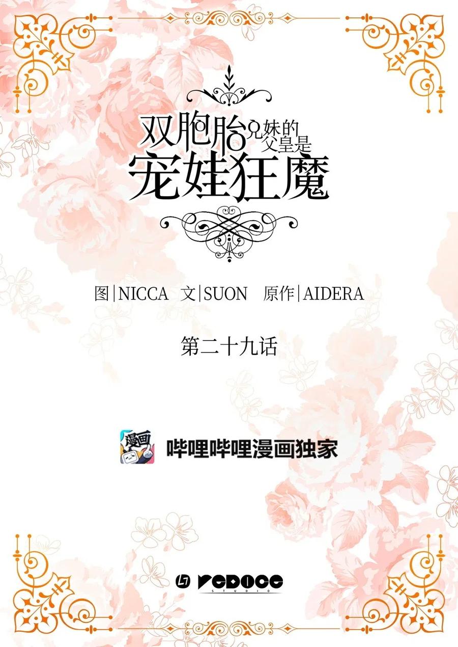 双胞胎兄妹的父皇是宠娃狂魔16话漫画,029 阅读记录2图