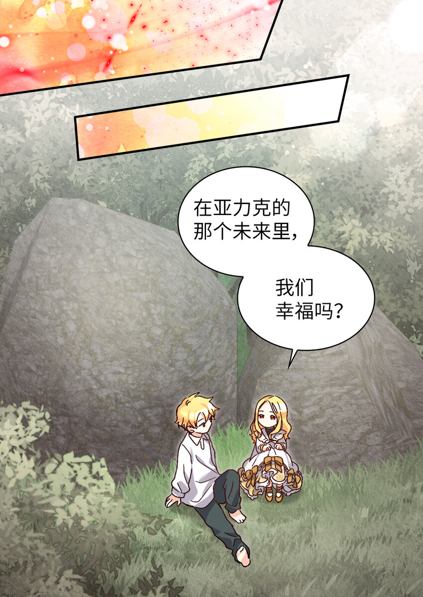 双胞胎兄妹的父皇是宠娃狂魔下拉式漫画,092 互相救赎2图