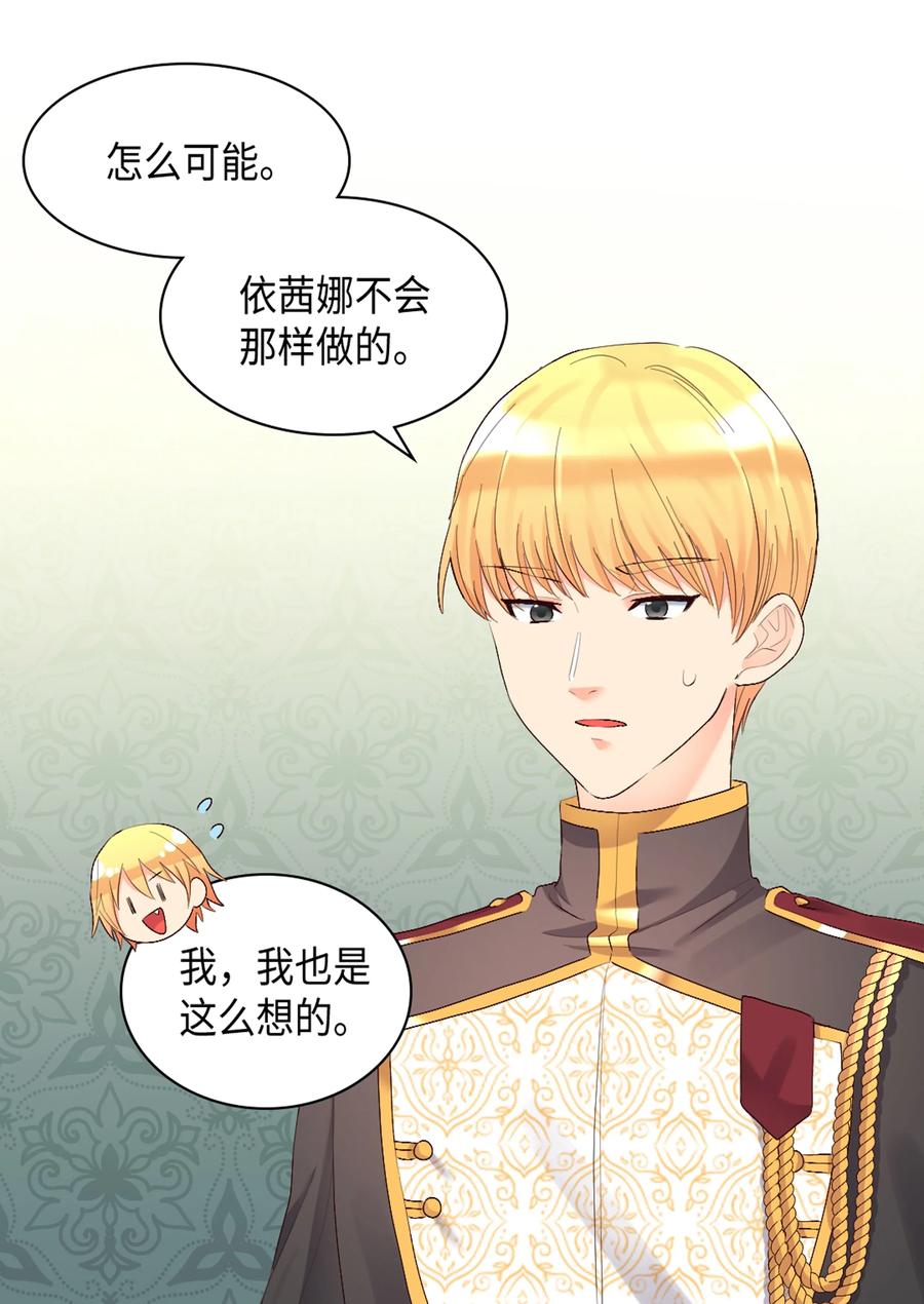 双胞胎兄妹的父皇是宠娃狂魔漫画,037 怀疑与信任2图