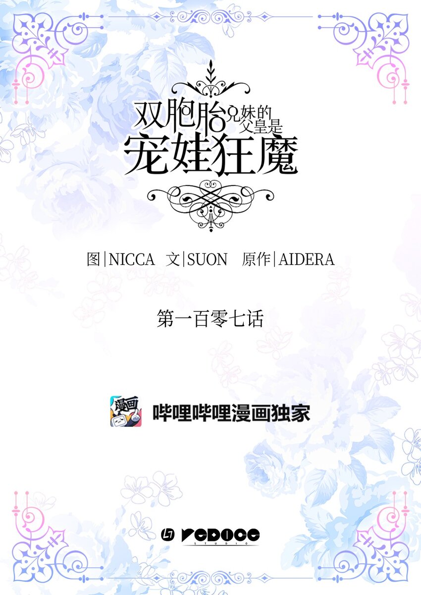 双胞胎兄妹的父皇是宠娃狂魔16话漫画,107 魔法的副作用2图