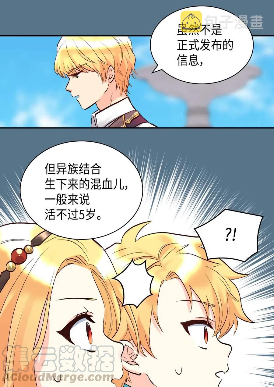 双胞胎兄妹的父皇是宠娃狂魔漫画,057 皇帝的告白2图