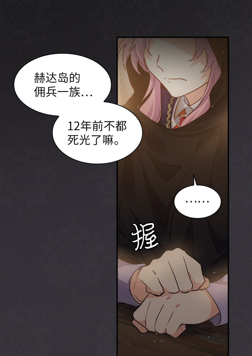 双胞胎兄妹的父皇是宠娃狂魔下拉式漫画,102 你不是一个人2图