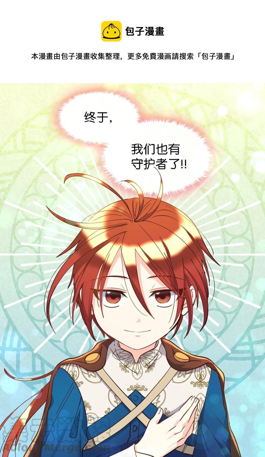 双胞胎兄妹的父皇是宠娃狂魔16话漫画,066 三皇子突变了？2图