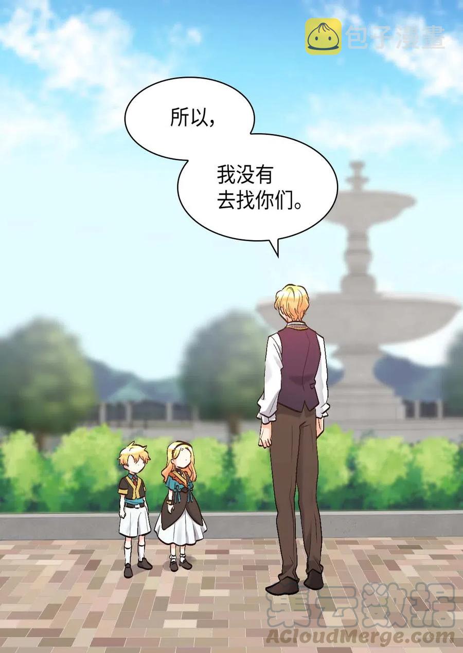 双胞胎兄妹的父皇是宠娃狂魔漫画,057 皇帝的告白1图