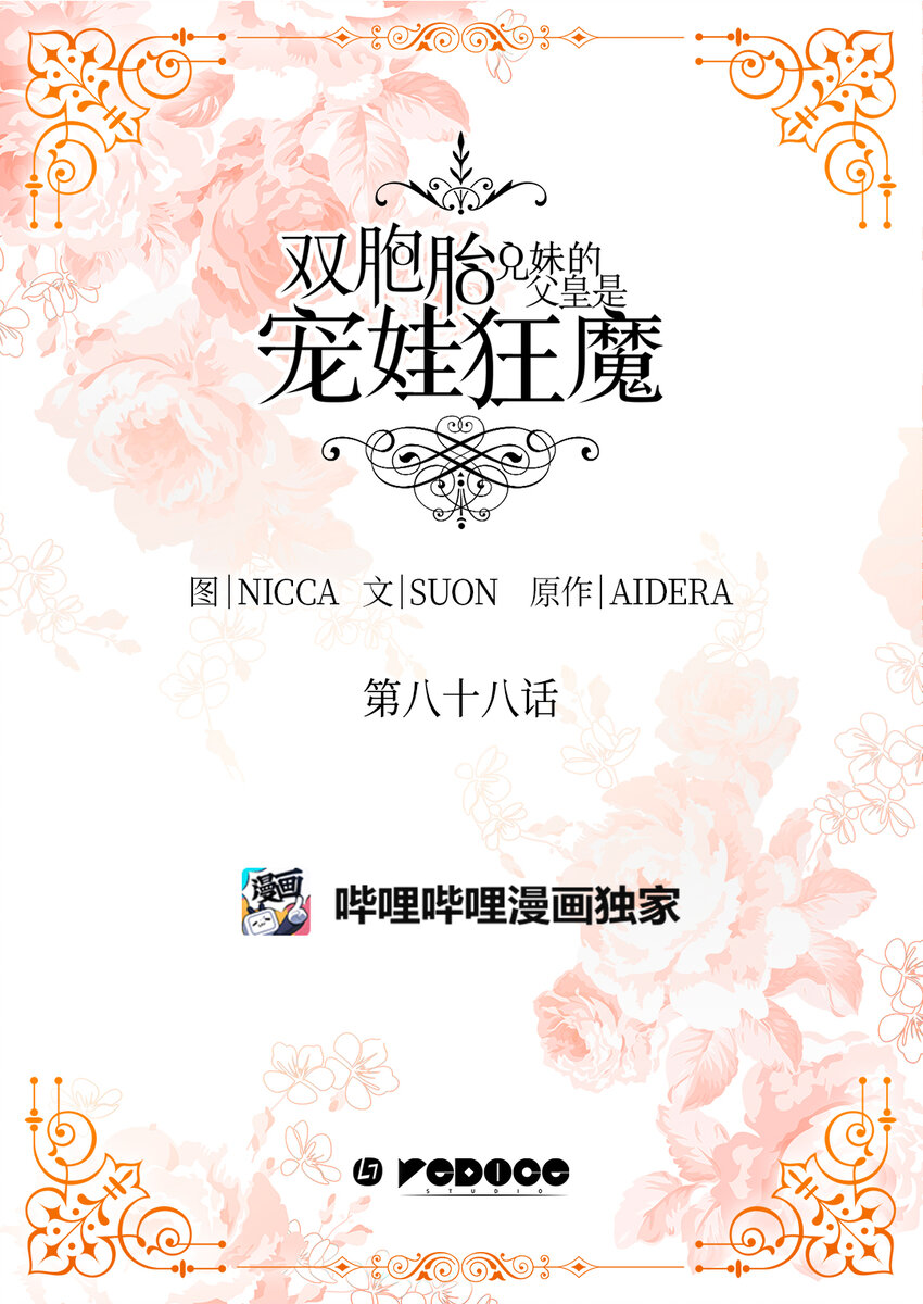 双胞胎兄妹的父皇是宠娃狂魔16话漫画,088 哥哥来救你2图