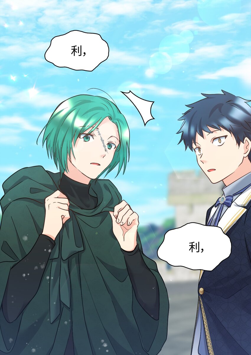 双胞胎兄妹的父皇是宠娃狂魔16话漫画,099 两幅面孔1图