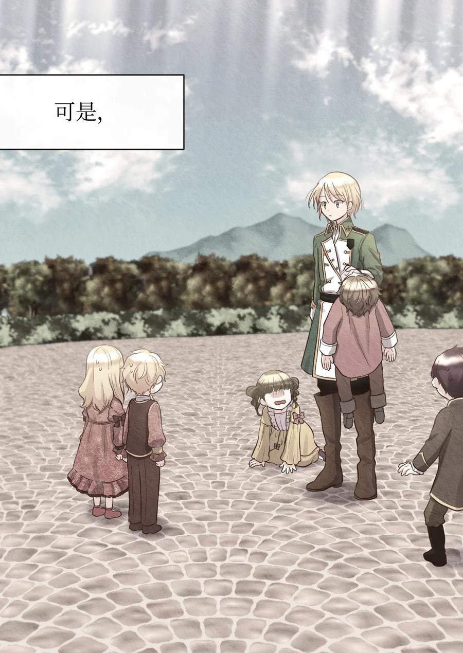 双胞胎兄妹的父皇是宠娃狂魔奇妙漫画,067 森林帝国1图