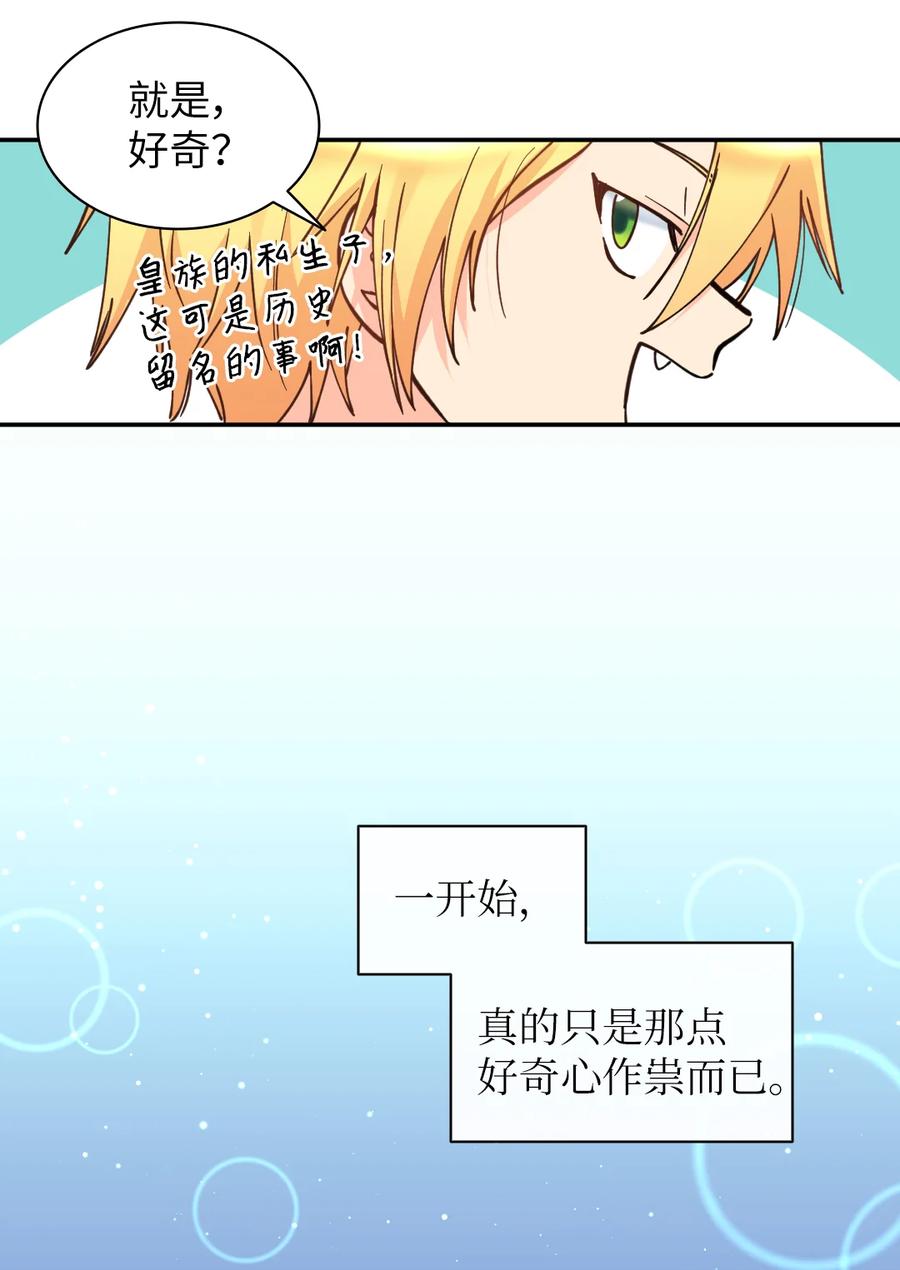双胞胎兄妹的父皇是宠娃狂魔奇妙漫画,067 森林帝国2图