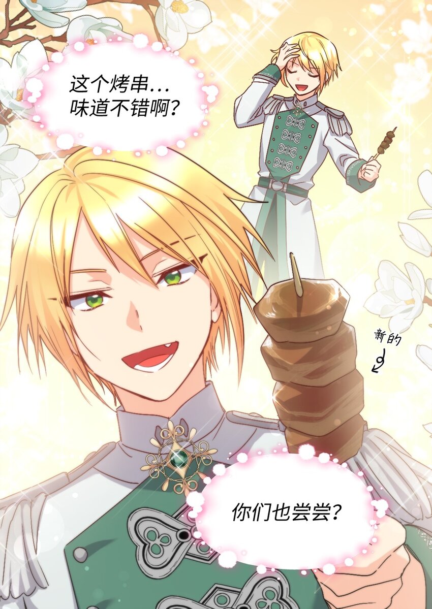 双胞胎兄妹的父皇是宠娃狂魔16话漫画,105 爆炸2图