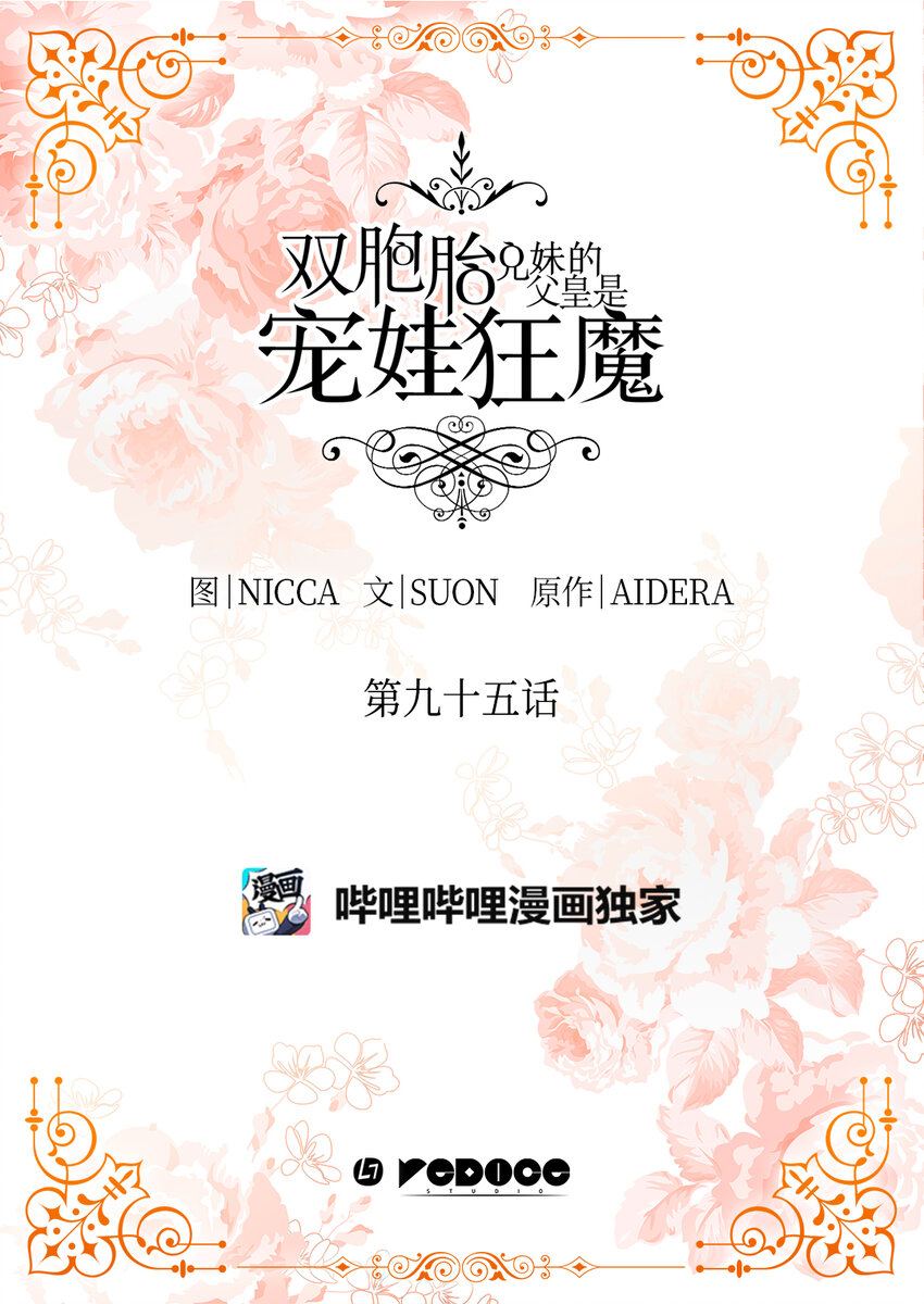 双胞胎兄妹的父皇是宠娃狂魔16话漫画,095 16岁的我们2图