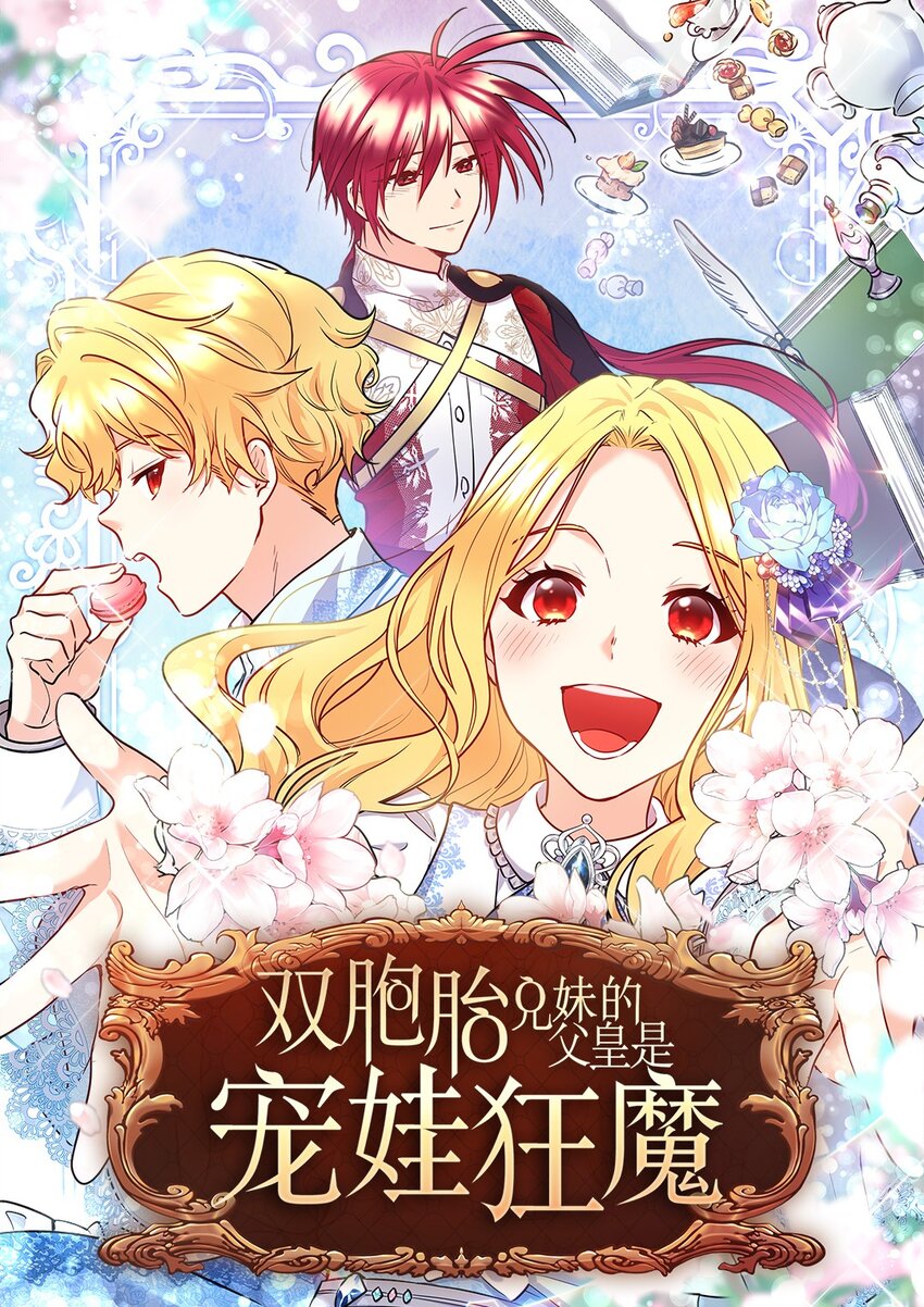 双胞胎兄妹的父皇是宠娃狂魔16话漫画,100 可以做朋友吗？1图