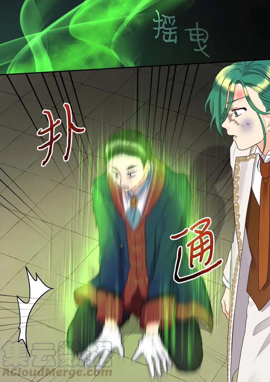 双胞胎兄妹的父皇是宠娃狂魔16话漫画,052 公爵的下场2图